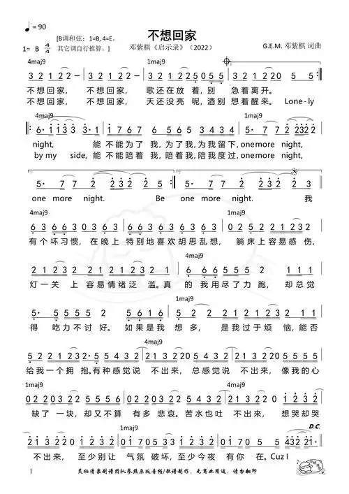 第1365首 - 不想回家(邓紫棋)和弦简谱_简谱_乐谱吧