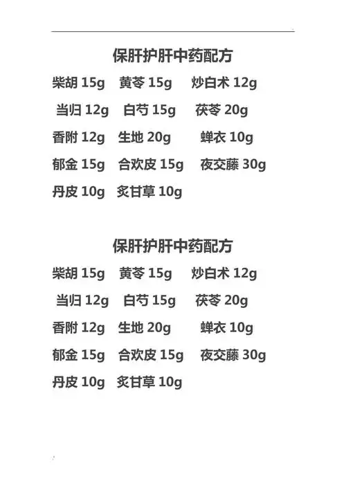 保肝护肝中药配方