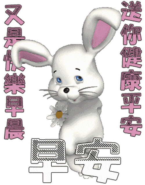 早上好问候祝福动态表情图片 2020最美早晨好问候表情动态图片_手机