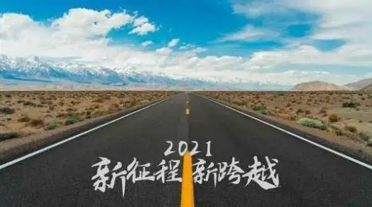 再见2020你好2021图片手抄报文案素材大全下载 v1.