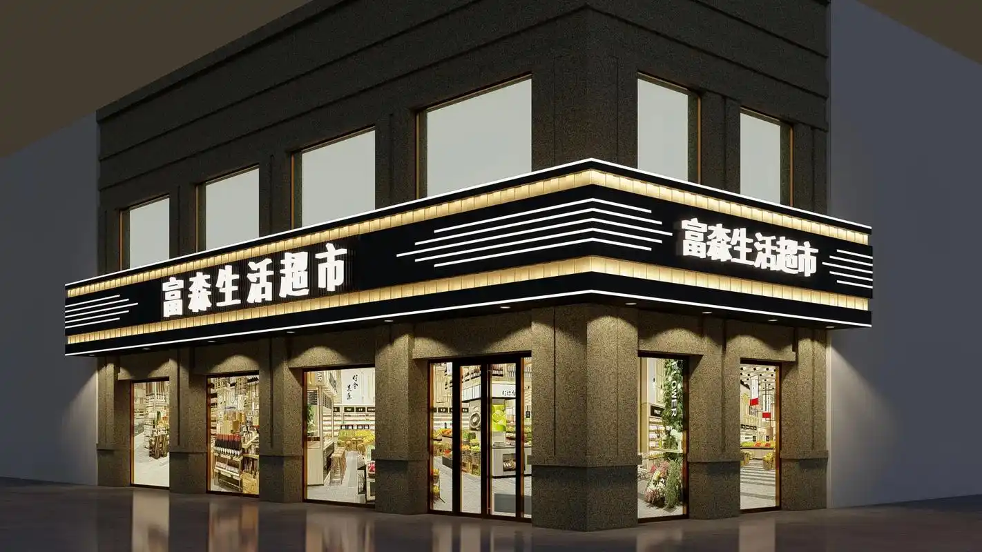 超市便利店门头招牌设计!