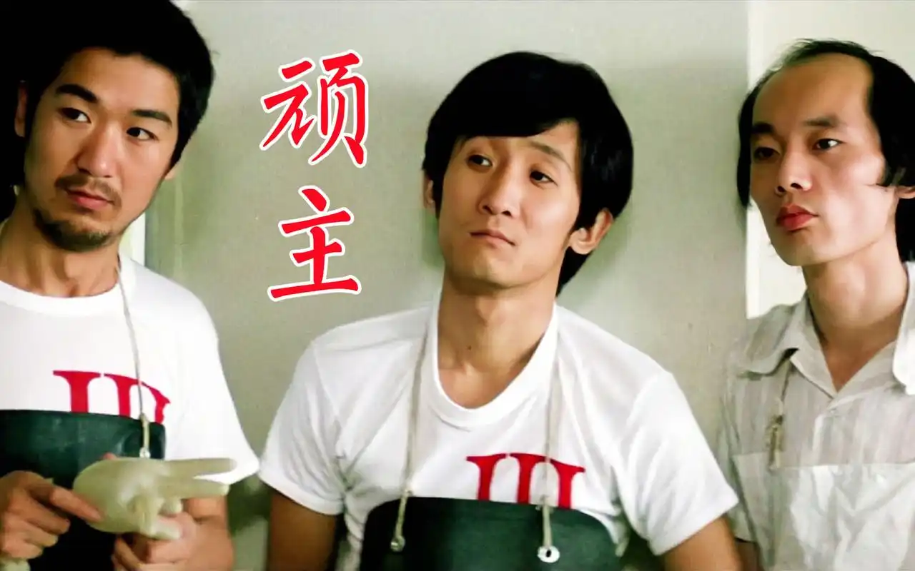 《顽主》1989年电影,张国立,葛优,梁天,潘虹,三t公司奇特经历