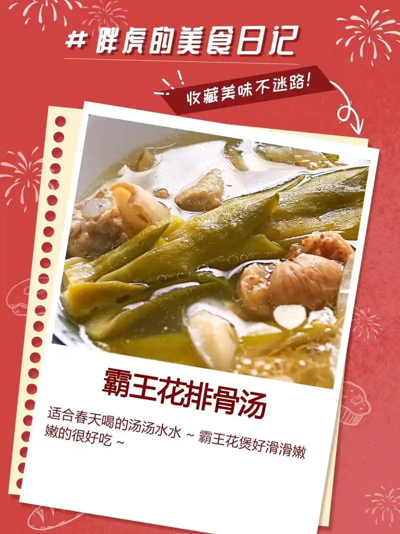 好喝的霸王花排骨汤～适合春天喝的汤汤水水~霸王花煲好滑滑嫩嫩 - 抖