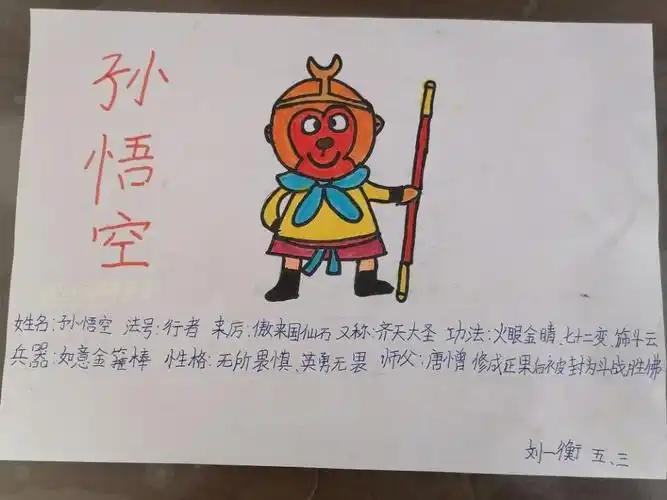 阅读经典 大画西游一一垦利区第三实验小学五年级三班开展《西游记》