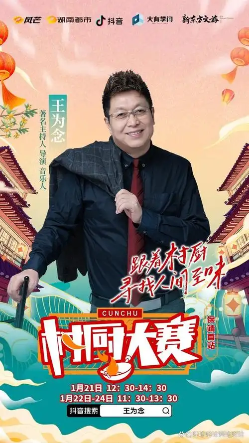 著名主持人王为念探访中国黄金茶之乡湘西纪实