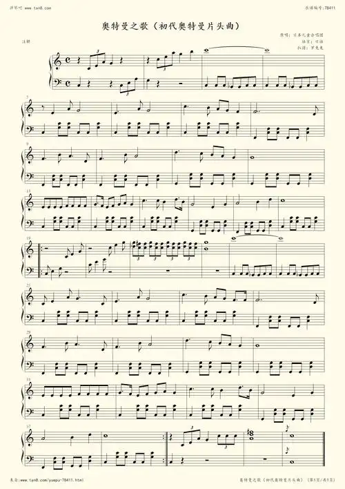 钢琴谱 - 奥特曼之歌(初代奥特曼片头曲)