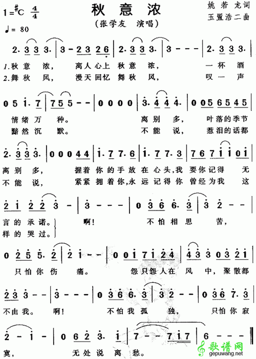 秋意浓吉他谱_张学友秋意浓吉他谱1
