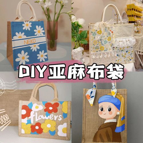 麻布袋手工diy材料手绘涂鸦空白帆布包手提袋亚麻袋绘画涂色包包
