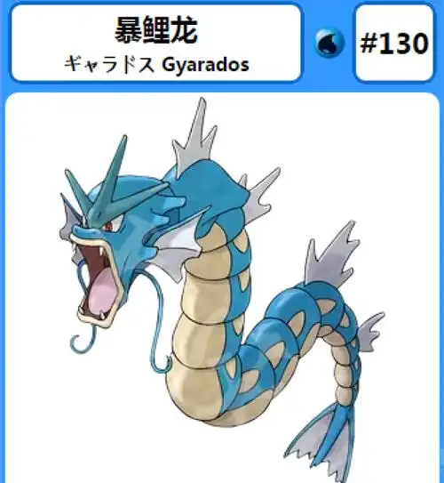 一,宝可梦剑盾暴鲤龙怎么配招