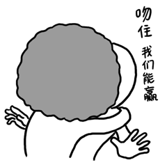 小白上分日常微信表情包完整版下载-小白上分日常表情包无水印版下载