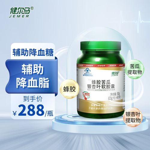 健尔马蜂胶苦瓜银杏叶软胶囊 1瓶