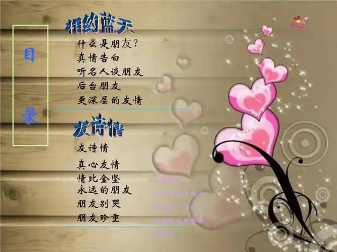 关于友谊友情的.ppt