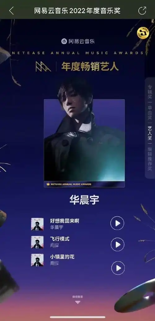 网易云音乐虚假宣传线下打卡活动##网易云音乐发布致歉声明##华晨宇