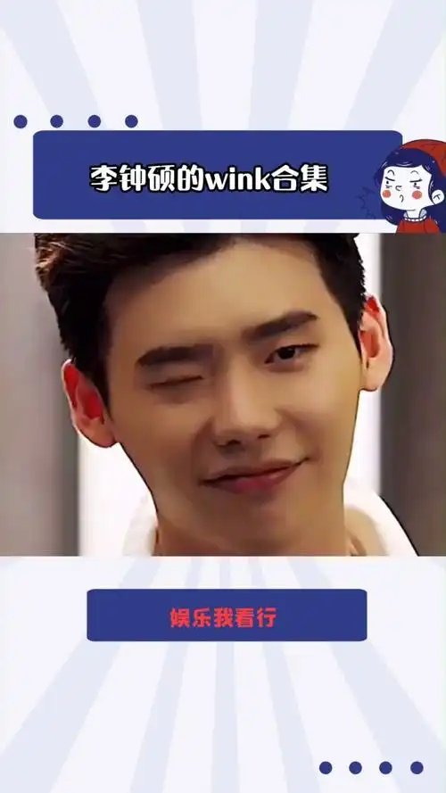 李钟硕的wink合集#令人心动的颜值