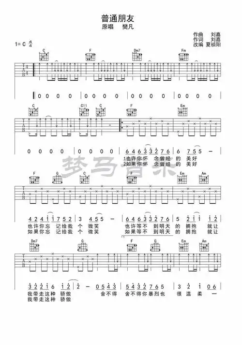 普通朋友吉他谱 c调_梦马音乐编配_樊凡1