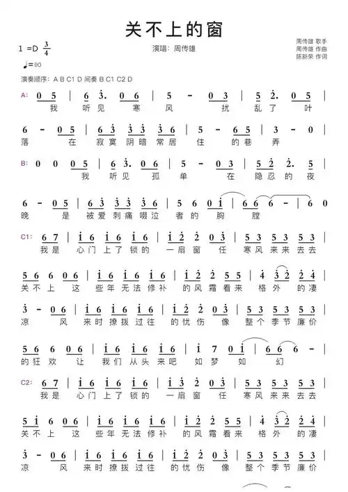 关不上的窗智能简谱演唱:周传雄歌谱-苍强曲谱