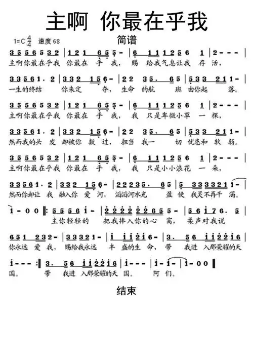 主啊你最在乎我简谱