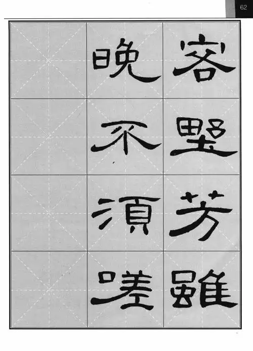 曹全碑集字古诗完整珍藏版助力从临摹到创作