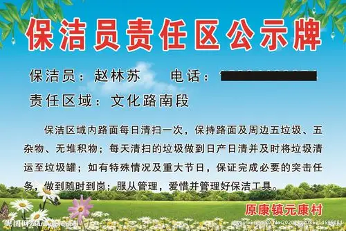 保洁员责任区公示牌