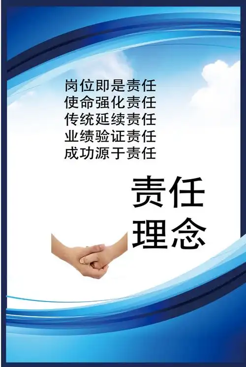 企业文化责任理念背景素材