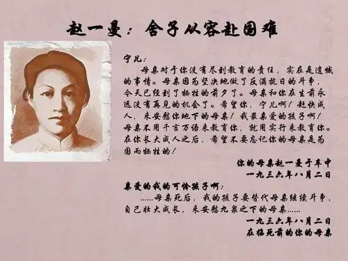 革命家书和英雄故事ppt