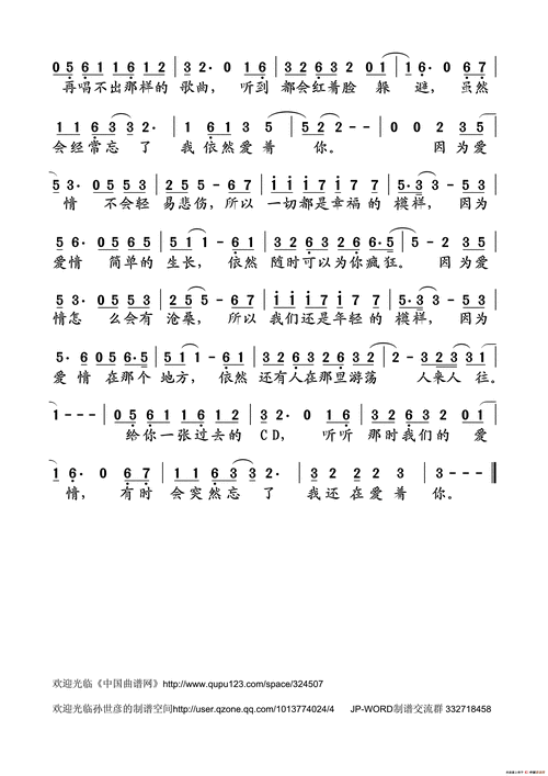 因为爱情_简谱_搜谱网