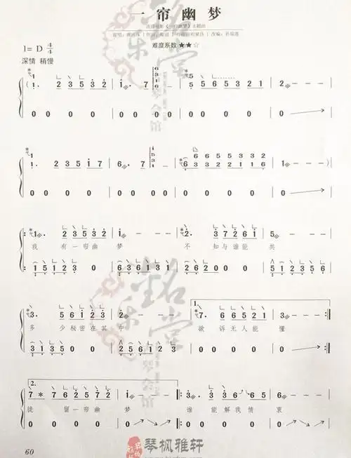 一帘幽梦古筝流行曲曲谱大全