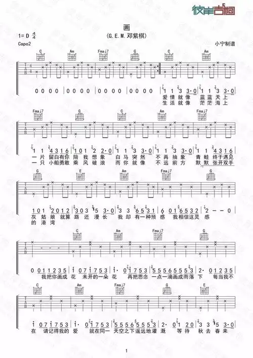 画吉他谱_邓紫棋_d调六线谱_大茨花图片谱_木木吉他网