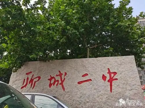 聊城城韵·聊城二中,四中风采