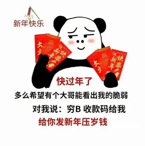 2021新年表情包图片最新版-抖音新年表情包2021搞笑图片高清版-第五