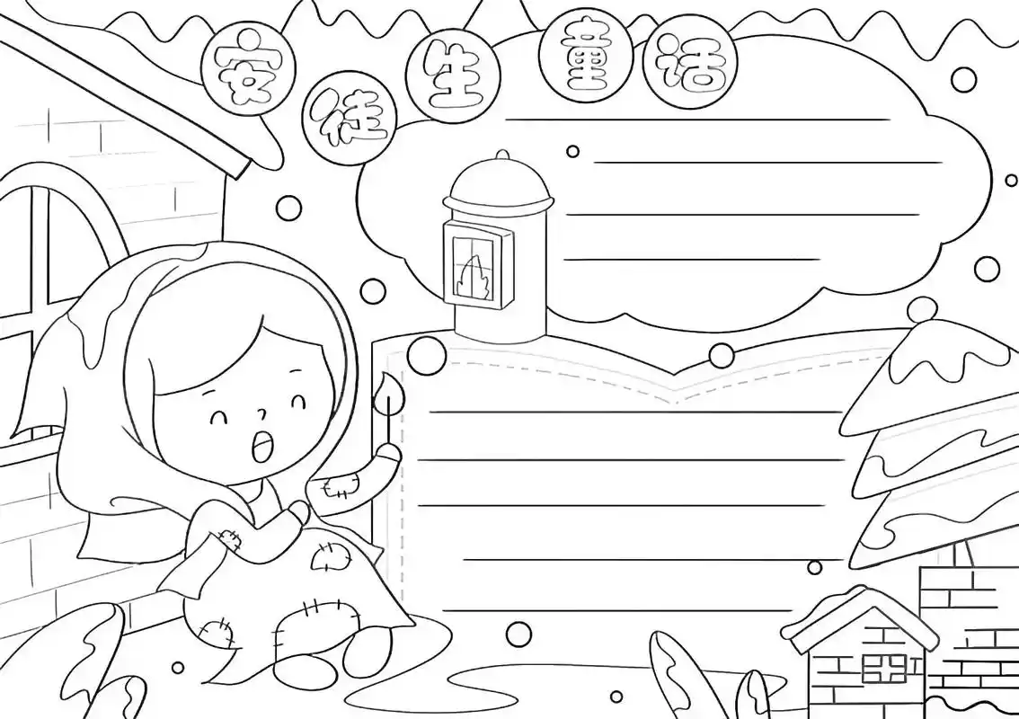 安徒生童话手抄报卖火柴的小女孩 #安 - 抖音