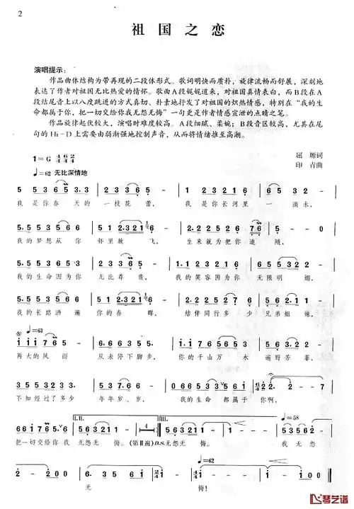 祖国之恋简谱王丽达演唱