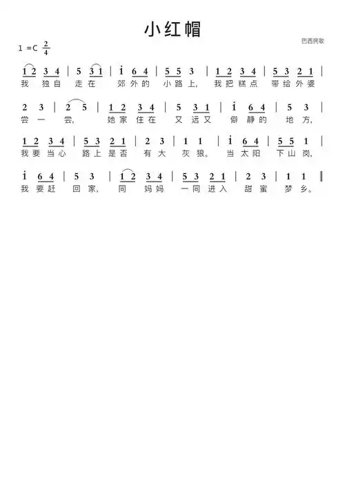 小红帽(中文歌词版)简谱视唱第1页