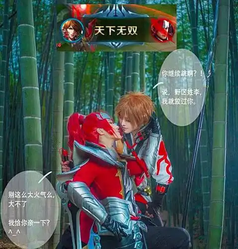 王者荣耀信白cos两人野区一绝高下结局让人喷鼻血