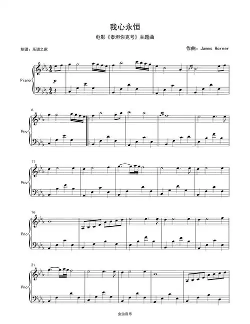 我心永恒泰坦尼克号主题曲独奏钢琴谱c调转g调简单易学送示范音频