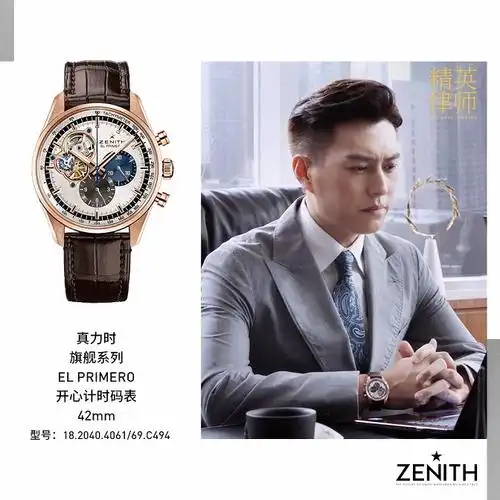 靳东佩戴真力时腕表出演精英律师