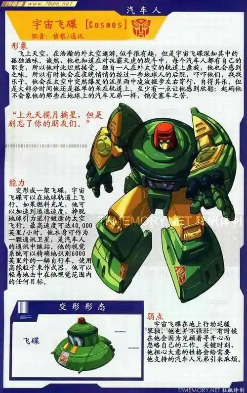 《 a target="_blank" href="/item/变形金刚/521404" data-lemmaid="