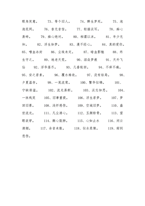四个字伤感网名.docx
