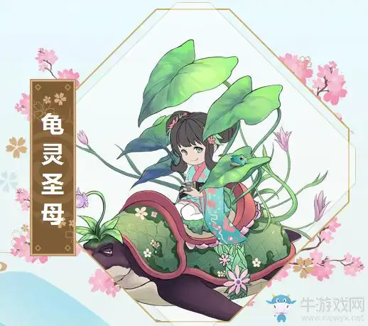 封神召唤师龟灵圣母属性技能介绍