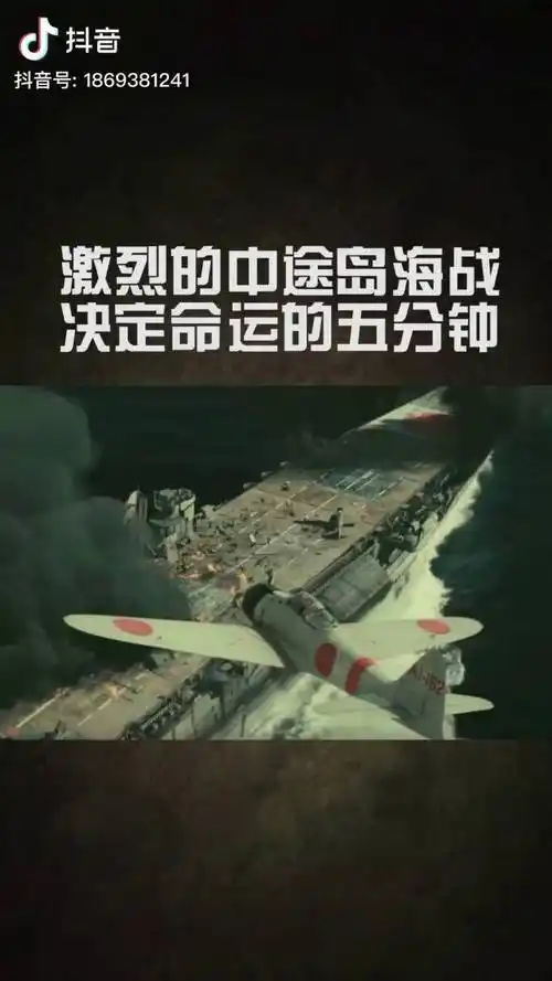 激烈的中途岛海战决定命运的5分钟二战