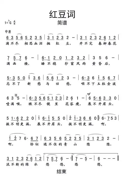 红豆词歌词简谱第1页