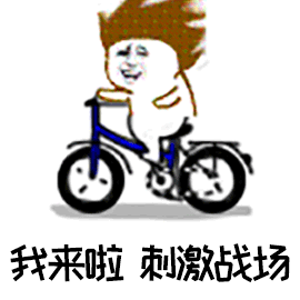 暴漫我来啦刺激战场熊猫人吃鸡gif动图_动态图_表情包下载_soogif