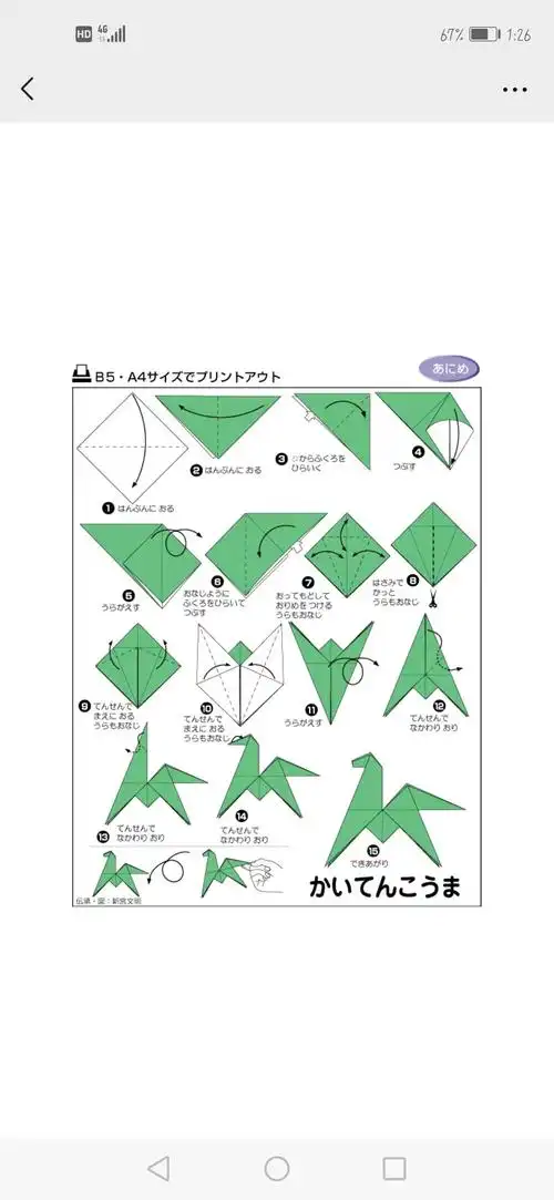 幼儿园小班美术:         折纸《小马》