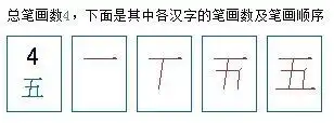五字的笔画是什么