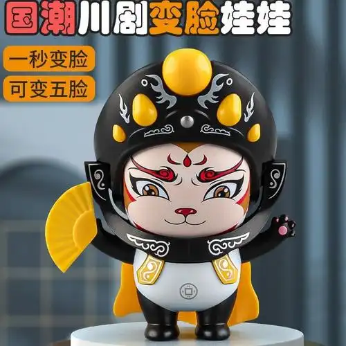 中国特色国粹文化四川变脸国潮川剧娃娃变脸玩具京剧脸谱-阿里巴巴