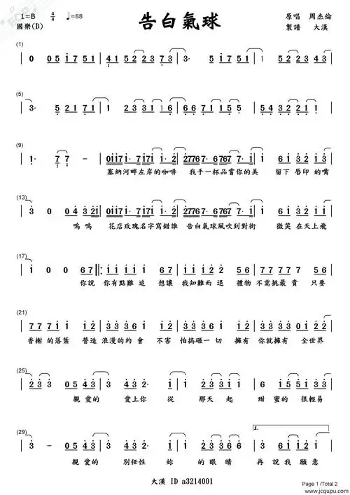告白气球简谱-曲谱 - 酷好简谱
