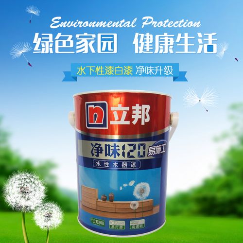 立邦净味120水性木器漆家具家私木门翻新水性环保木器漆清漆白漆