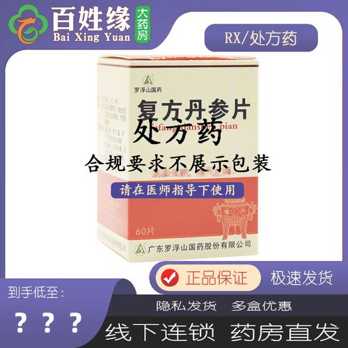 罗浮山 复方丹参片 0.32g*60片*1瓶/盒 现货速发,连锁药房,正品保证