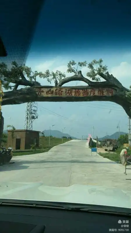 4.28…岗美绿湖山庄走起