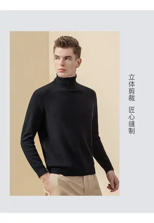 鹿王羊绒衫男士樽高领变换组套头打底衫纯色百搭春季新款911116110